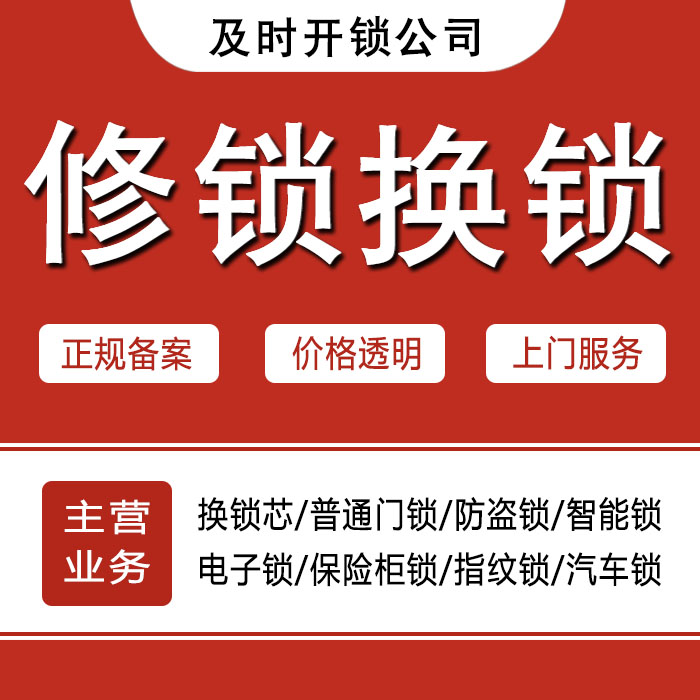 揭阳普宁24小时上门 [开锁换锁修锁] 防盗门·保险柜·汽车锁